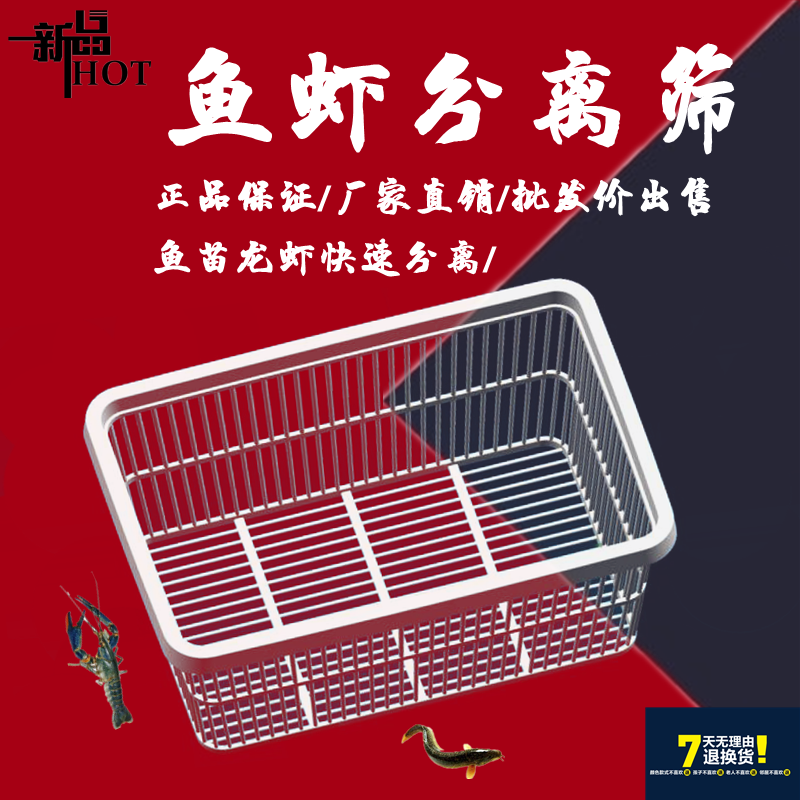 塑胶鱼筛鱼虾大小分级筛龙虾筛黄古鱼长方形筛新料塑料鱼苗分离筛,户外/登山/野营/旅行用品,鱼网/虾笼/其它渔具,淘宝优惠券,粉丝福利购,淘宝优惠卷