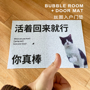 活着回来就行进门地垫猫狗入户门口丝圈搞笑地毯脚垫门垫pvc地垫