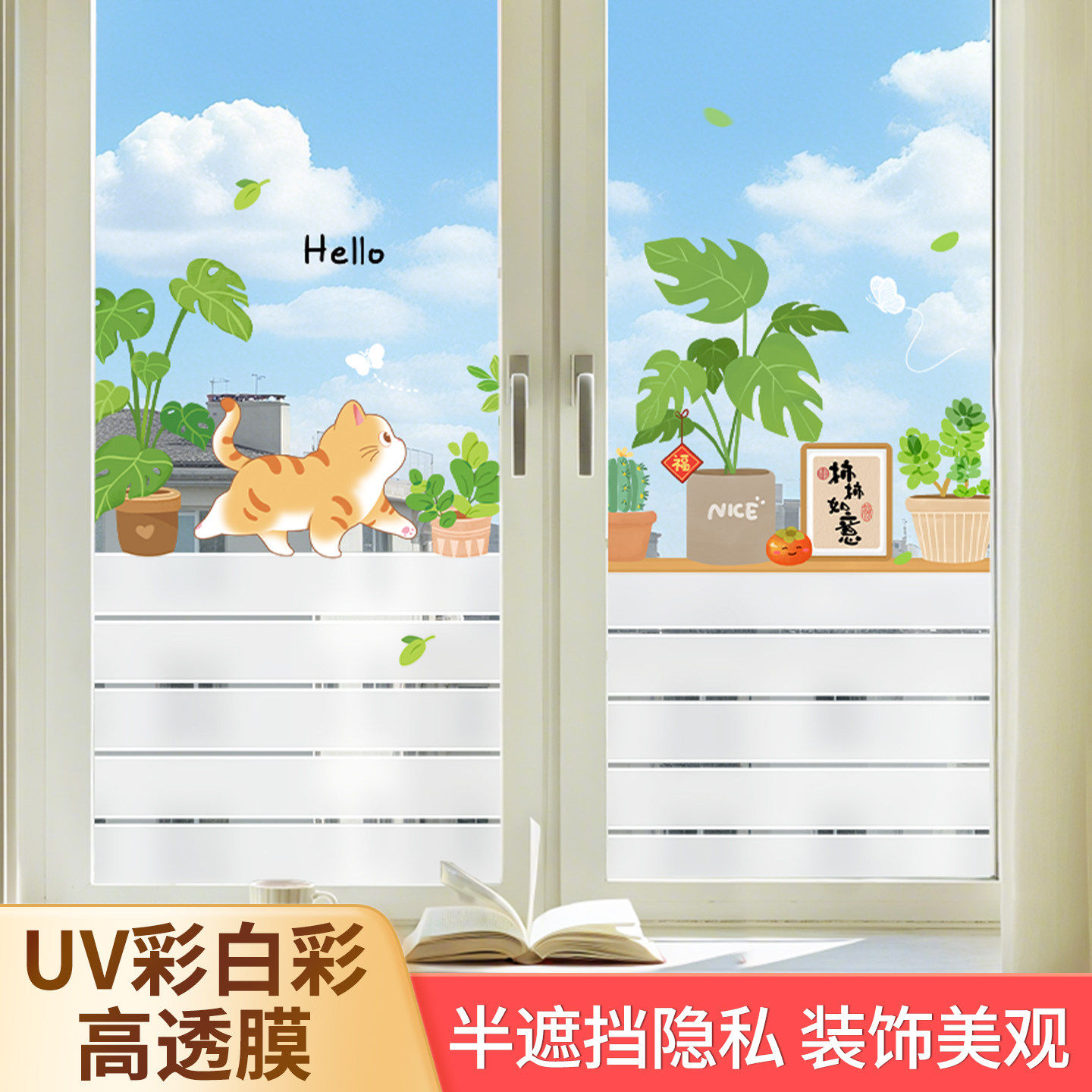 小清新绿植玻璃贴纸阳台厨房门防撞窗户玻璃贴膜半遮挡隐私窗贴