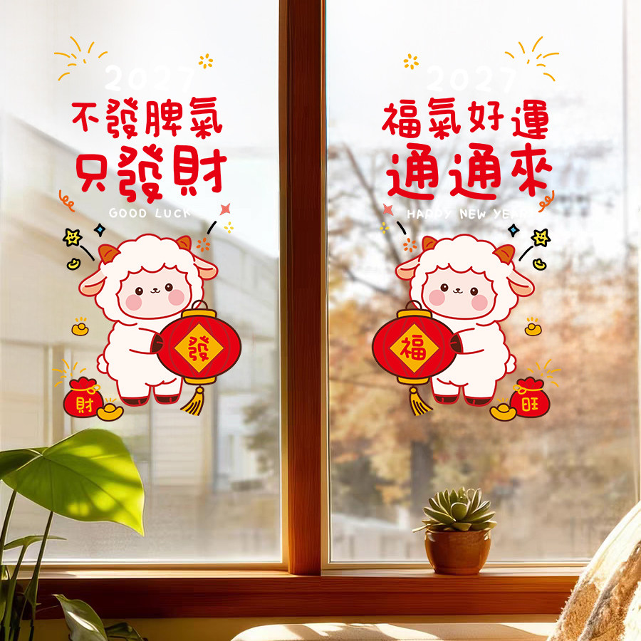 2027羊年对联新年春节元