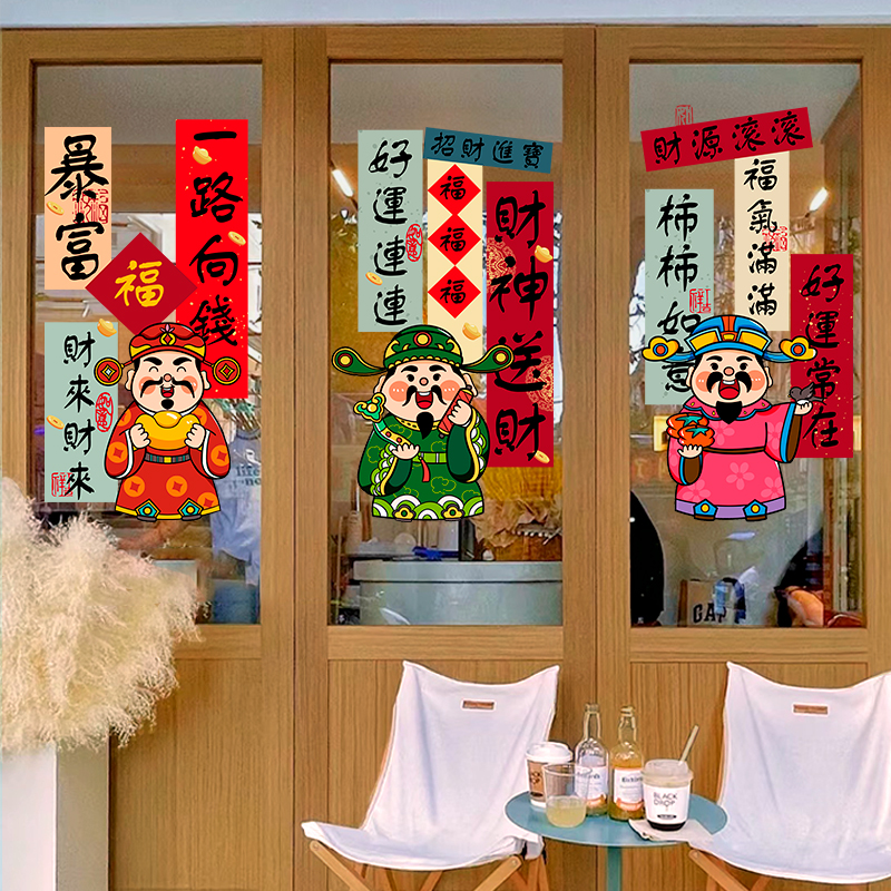 2026新年春节马年装饰店铺橱窗玻璃贴门贴纸财神爷静电窗花贴画