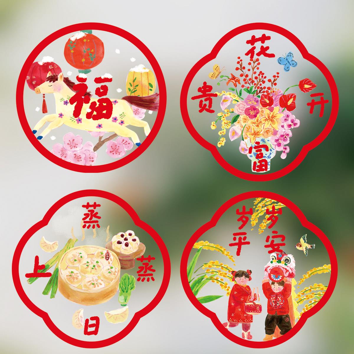 马年春节插画透明玻璃静电贴窗花窗贴2026年福字门贴新年装饰