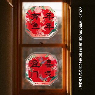 窗花2026新款玻璃门贴马年双面静电贴纸春节过年新年装饰氛围布置