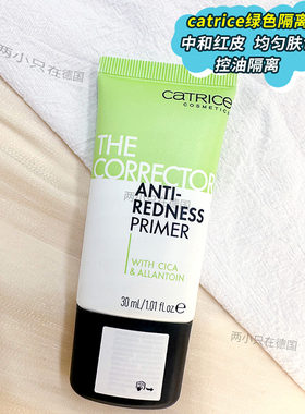 现货德国Catrice绿色妆前乳隔离霜抗过敏打底保湿补水控油30ml