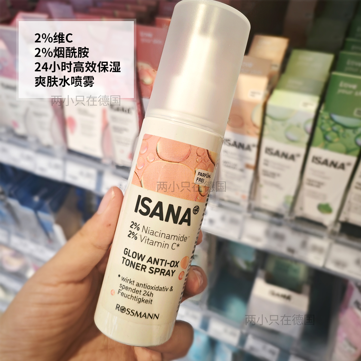 2%维C2%烟酰胺爽肤水喷雾