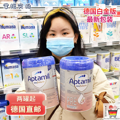 德国直邮本土爱他美婴幼儿白金