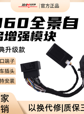 适用大众迈腾B8帕萨特途昂CC探岳途观L途岳原厂360全景自启动模块