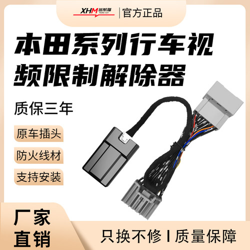 本田系列解除行车限制