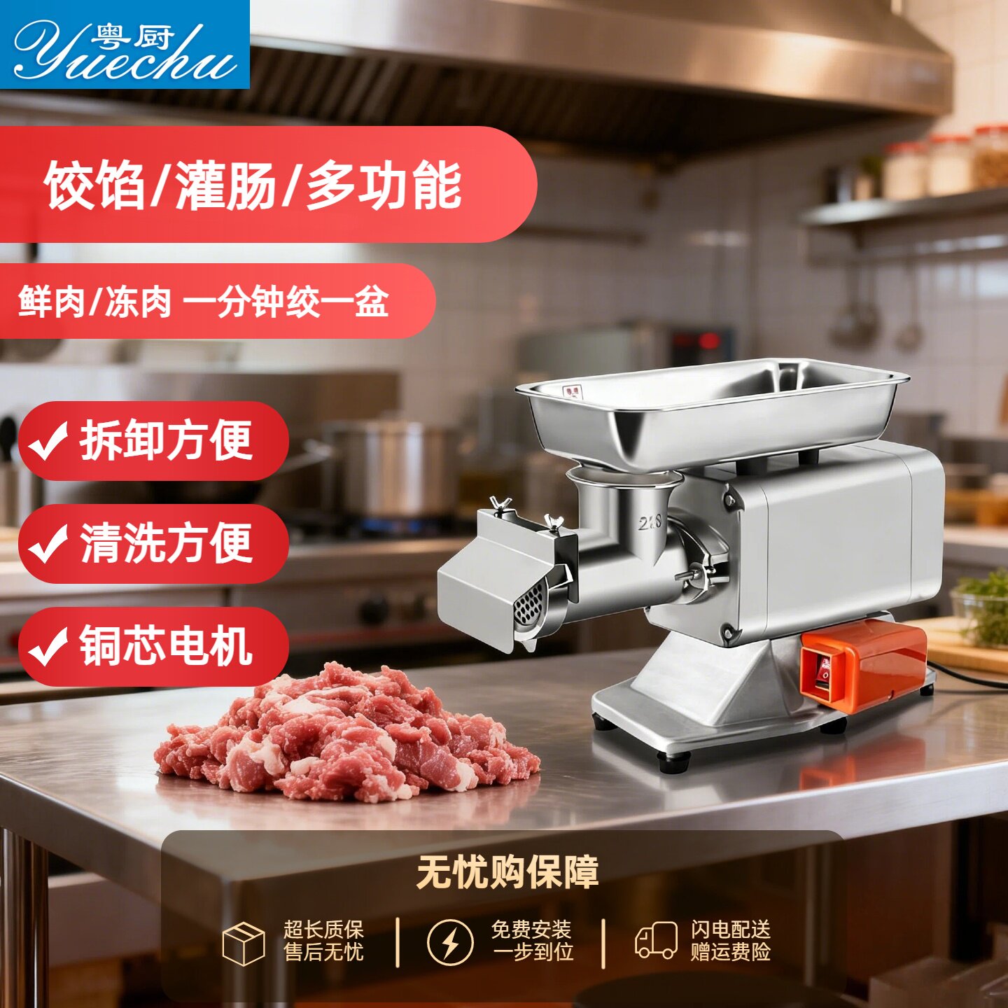 粤厨商用绞肉机饺馅机大功率