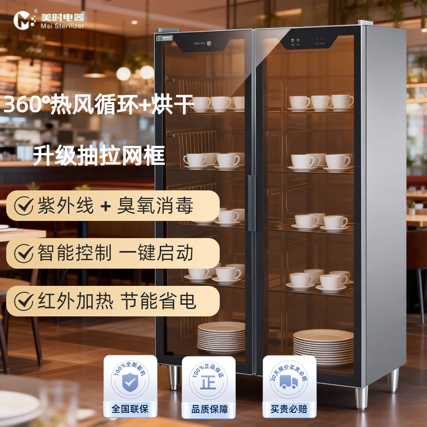 美时商用消毒柜紫外线臭氧消毒