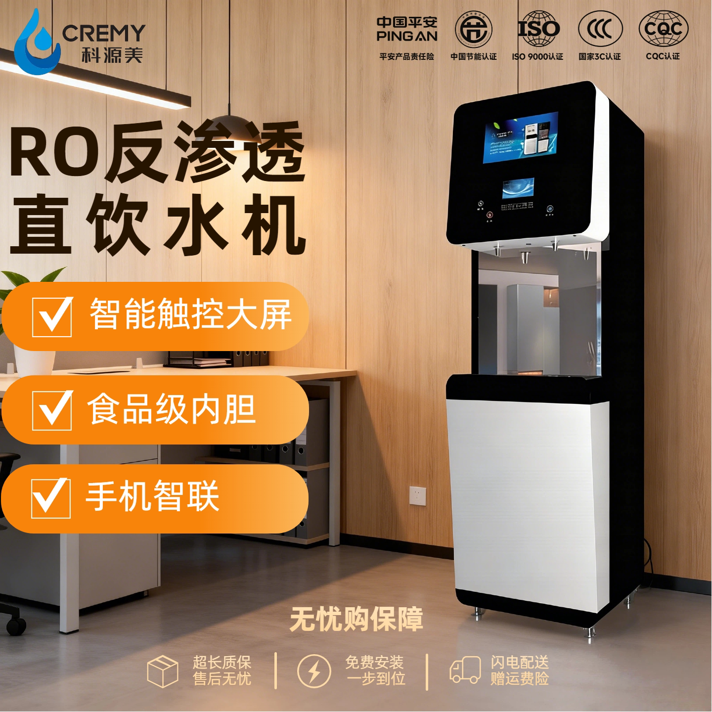 科源美步进式RO反渗透直饮水机开水机开水器智能触控食品级内胆