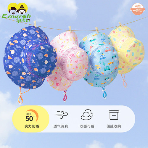 伊米伦儿童防晒帽网眼