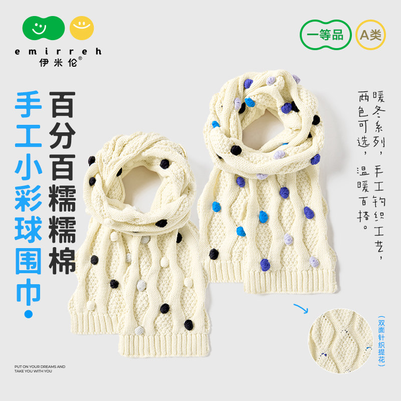 【手作彩球】伊米伦儿童围巾纯棉法式设计款宝宝保暖针织围巾女童,童装/婴儿装/亲子装,围巾,淘宝优惠券,粉丝福利购,淘宝优惠卷