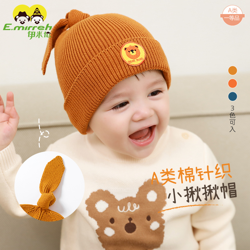伊米伦可爱纯棉宝宝针织帽保暖