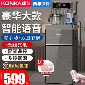 康佳饮水机家用立式下置水桶全自动桶装水制冷加热遥控新款茶吧机