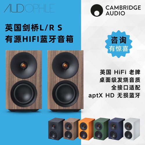 英国老牌HIFI品牌无线书架音箱