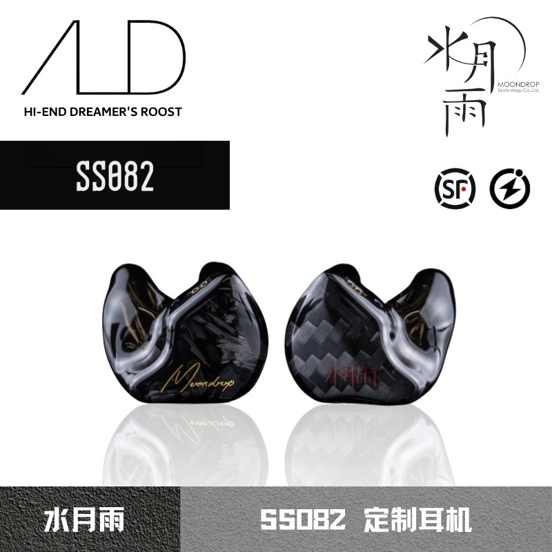 水月雨SS082私模定制2动圈8动铁参考级专业舞台耳返入耳式耳机