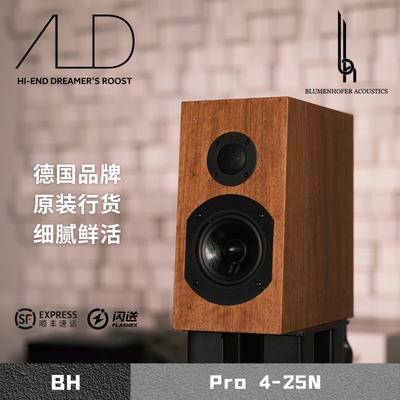 德国bh布鲁门霍夫Blumenhofer Pro4-25N 新款书架箱 门店可试听