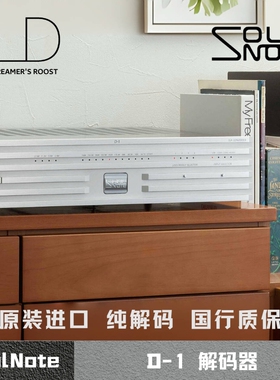 日本心乐SoulNote D-1N解码器双ES9038pro定制环牛无负反馈