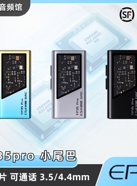 EPZ TP35pro音频解码器无损HIFI发烧小尾巴解码耳放双解码芯片
