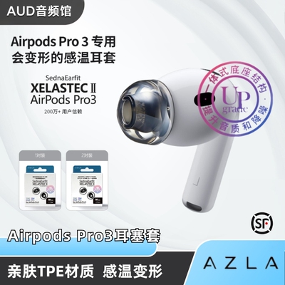 AirpodsPro3专用耳塞套