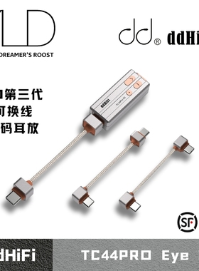 ddHiFi TC44PRO E3 Eye3 3.5 4.4第三代可换线手机小尾巴解码器