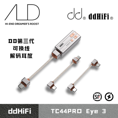 ddHiFiTC44PROE3手机小尾巴