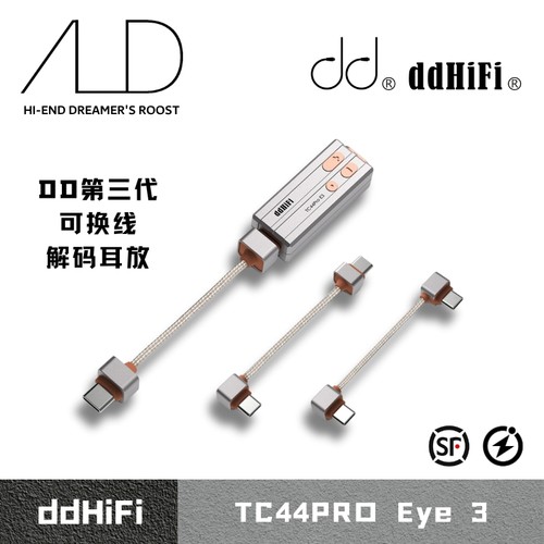 ddHiFiTC44PROE3手机小尾巴