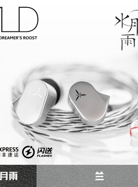 水月雨 兰 镀铍球顶复合振膜 高还原低失真可换线入耳式HiFi耳机