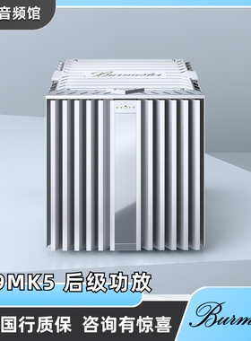 德国Burmester柏林之声909MK5纯后级功放功率放大器全新国行质保