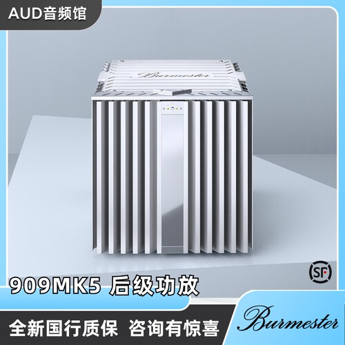 柏林之声909MK5纯后级功放