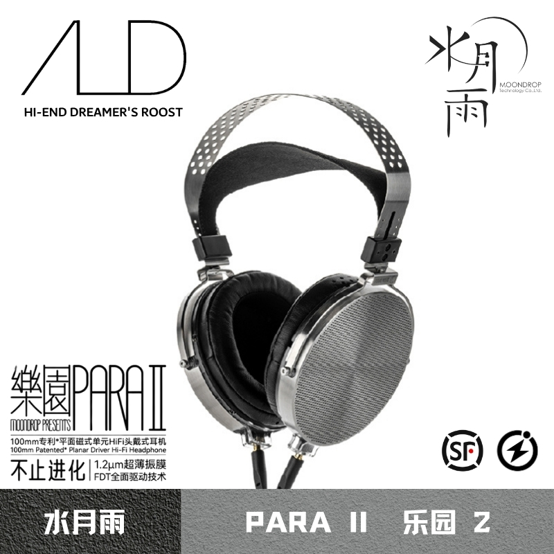 水月雨乐园2平板振膜HIFI耳机