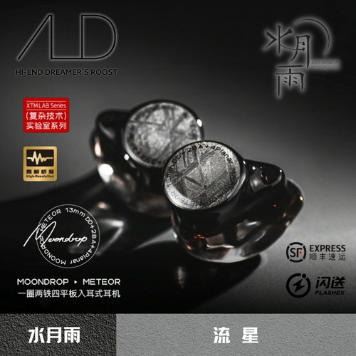 旗舰级HIFI发烧入耳式耳机