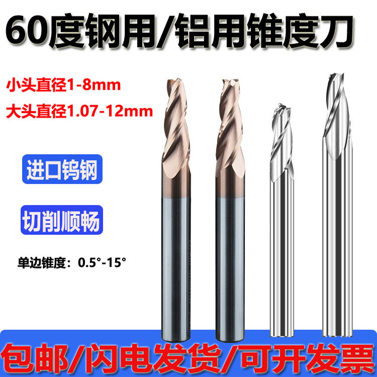 钨钢锥度铣刀钢用/铝用合金斜度