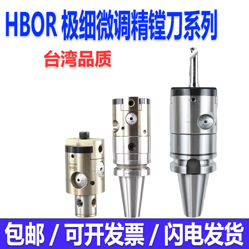 高精度HBOR50/63极细微调精镗刀镗孔器套装BT40BT50台湾镗头0.002