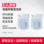 原装∣石头清洁液扫地机器人抑菌清洁剂地面专用P20地板清洗液G30