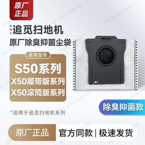 原厂追觅扫地机配件新款集尘袋