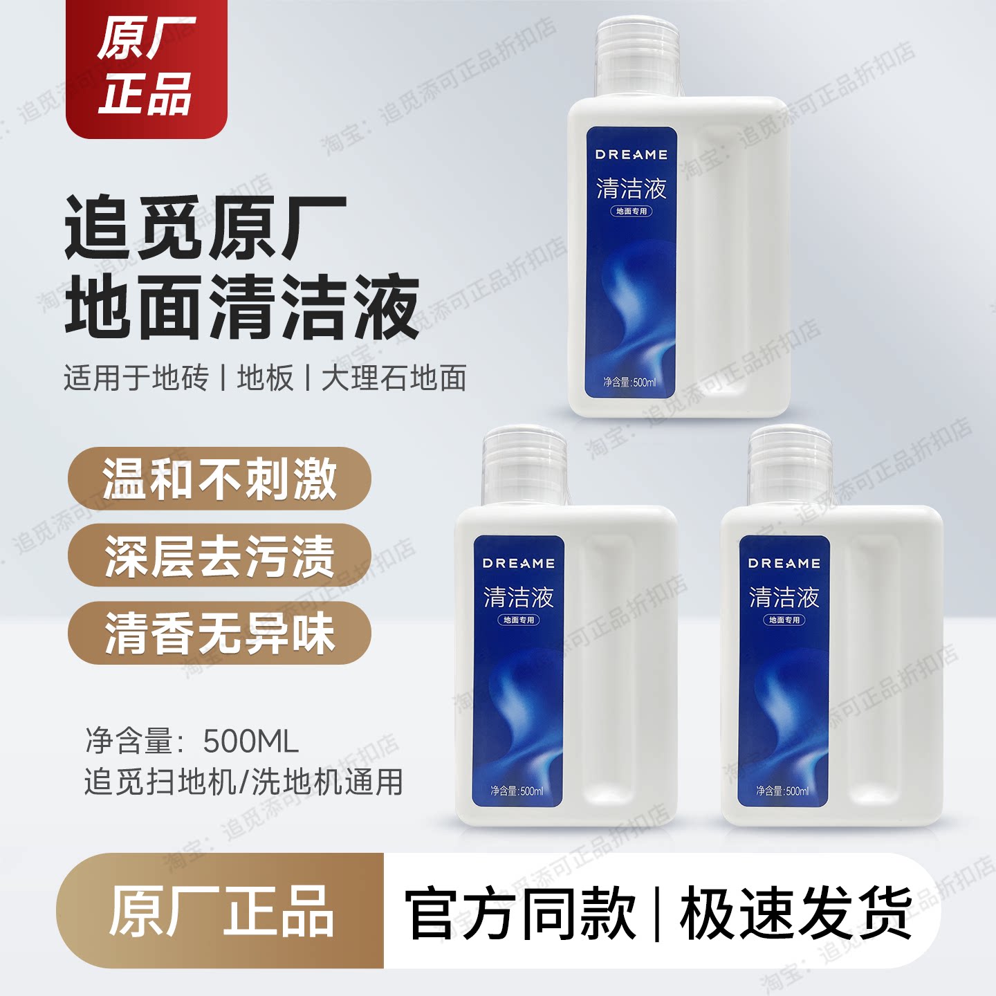 适用追觅洗地机地面清洁液洗涤剂图片
