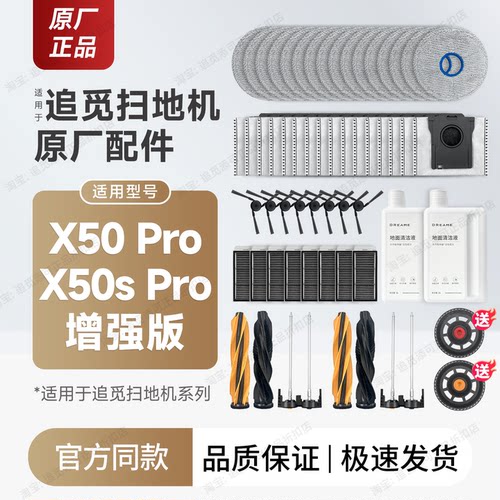 追觅扫地机配件X50Pro增强版耗材