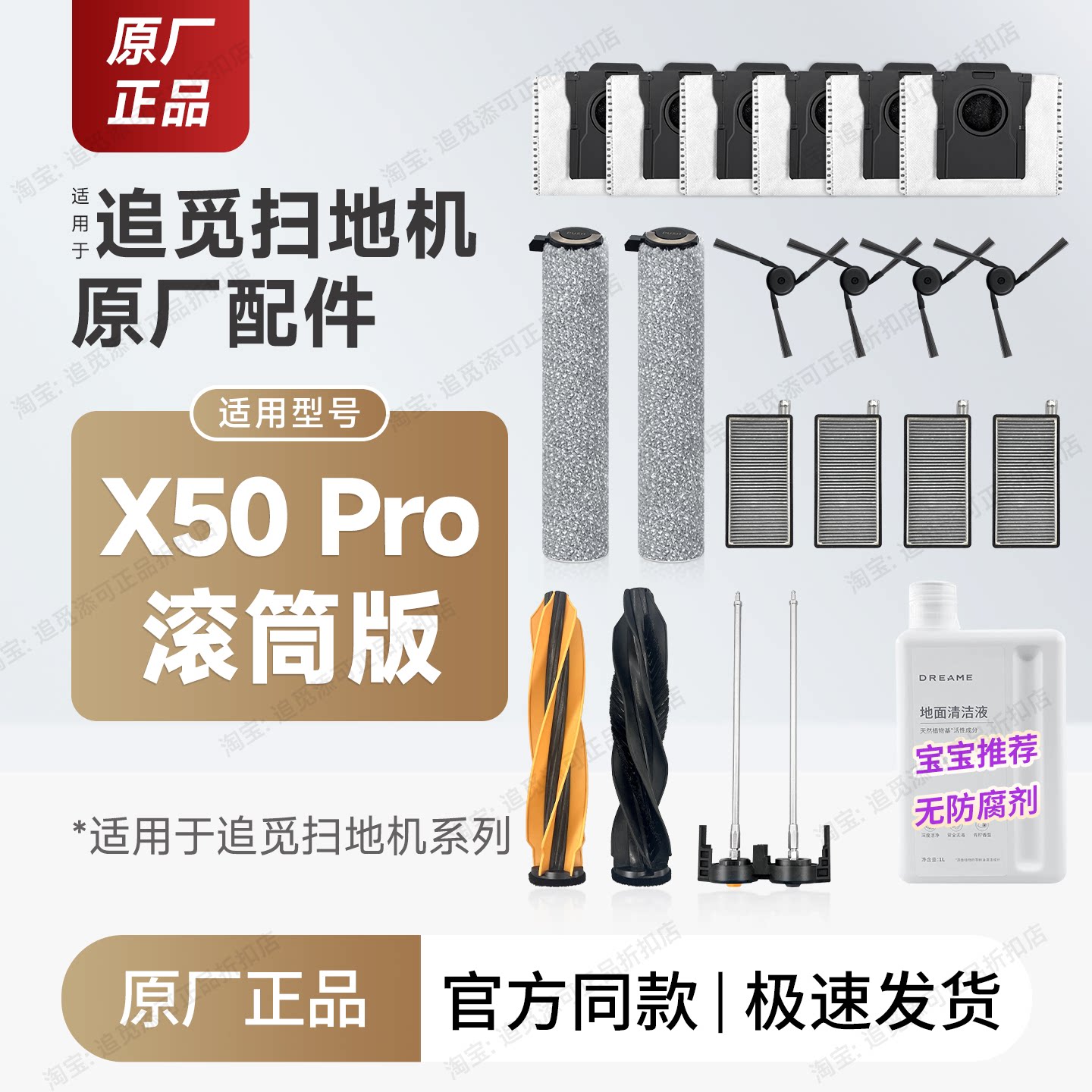 追觅扫地机X50Pro滚筒版配件