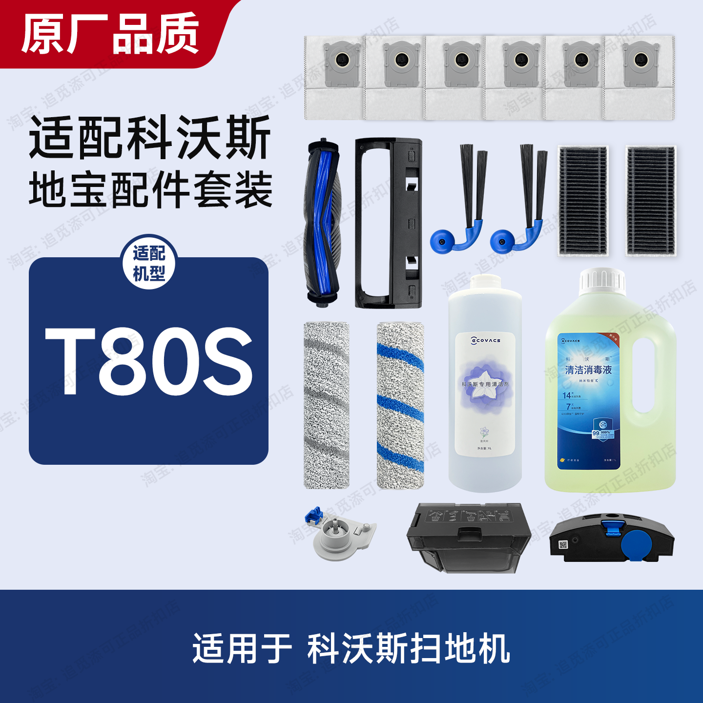 适用于科沃斯T80S扫地机配件耗材边刷滤网滚刷滚筒集尘袋盒清洁液,生活电器,扫地机配件/耗材,淘宝优惠券,粉丝福利购,淘宝优惠卷