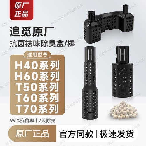 追觅洗地机除臭棒H4060T50T60T70