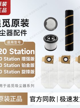 原装追觅吸尘器Z20Station配件