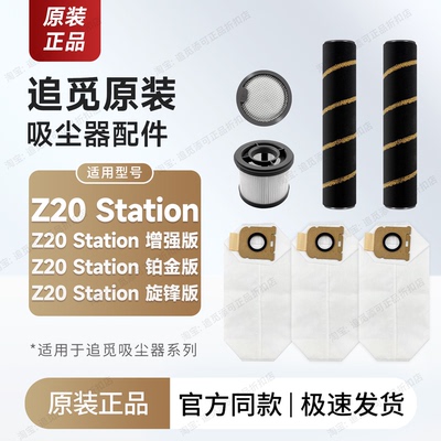 原装追觅吸尘器Z20Station配件