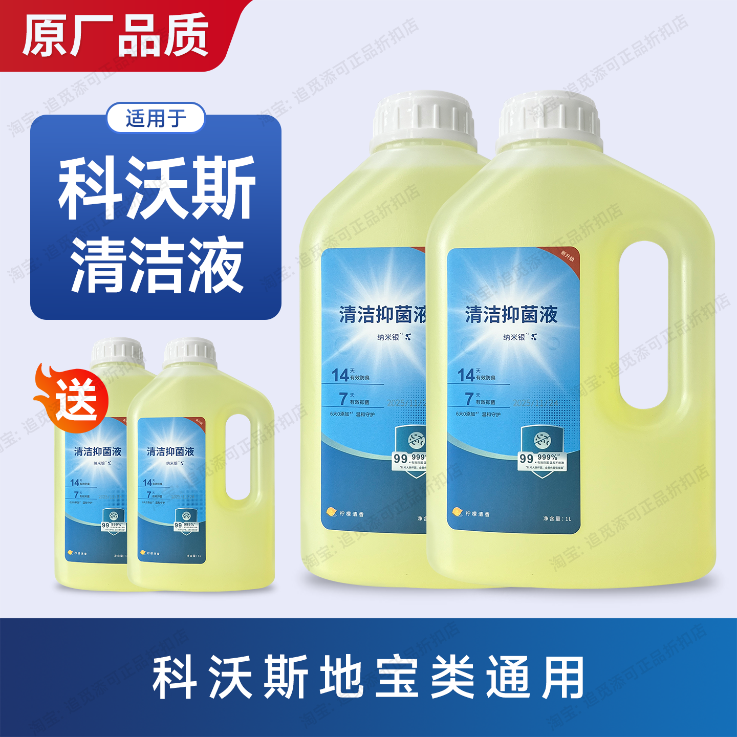 适用于科沃斯清洁液扫地机器人T50Pro地面清洁剂T80S清洗液X8耗材,生活电器,扫地机配件/耗材,淘宝优惠券,粉丝福利购,淘宝优惠卷