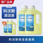 适用于科沃斯清洁液扫地机器人T50Pro地面清洁剂T80S清洗液X8耗材