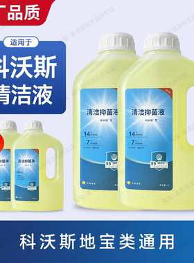 适用于科沃斯清洁液扫地机器人T50Pro地面清洁剂T80S清洗液X8耗材