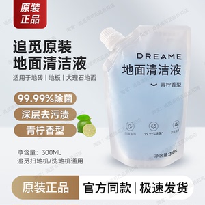 原装 追觅清洁液洗地机地面除菌清洁剂H20/H30/T40/H40清洗液耗材