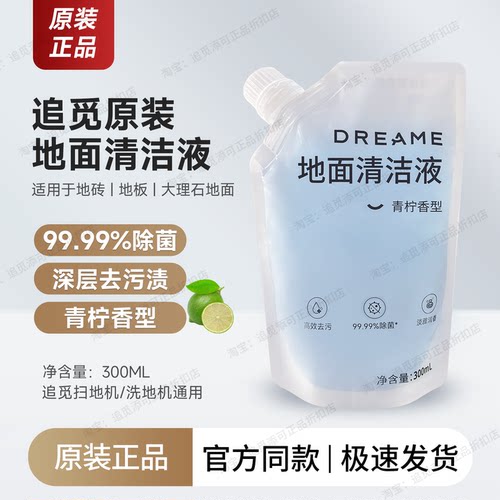 原装追觅清洁液除菌清洁剂