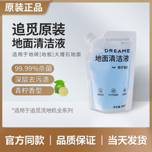 【原装】300ml追觅除菌地面清洁液洗地机消毒dreame扫地机清洁剂